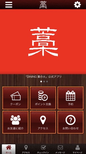 DINING藁の火-博多の個室居酒屋 公式アプリ(圖1)-速報App