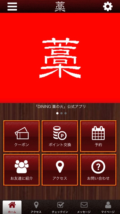 DINING藁の火-博多の個室居酒屋 公式アプリ