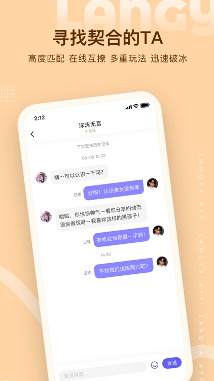 浪呀-同城交友约会聊天软件 screenshot-4