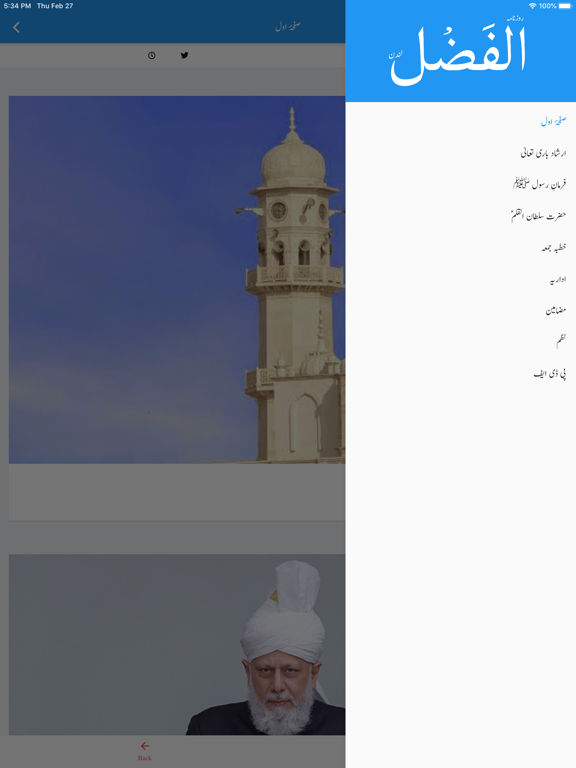 Screenshot #4 pour Alfazl Online