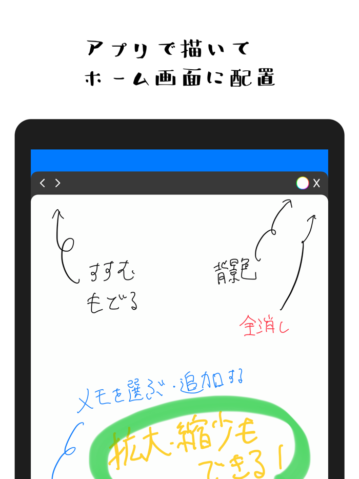 ウィジェット手書きメモ memo widget