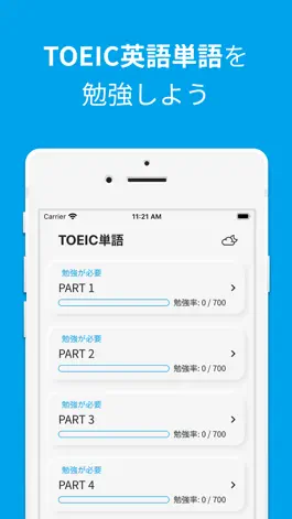 Game screenshot 英語単語、TOEIC単語帳 mod apk