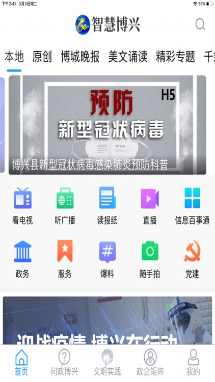 智慧博兴-博兴官方移动客户端