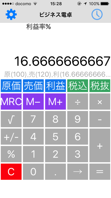 ビジネス電卓のスクリーンショット1 ビジネス電卓のスクリーンショット1
