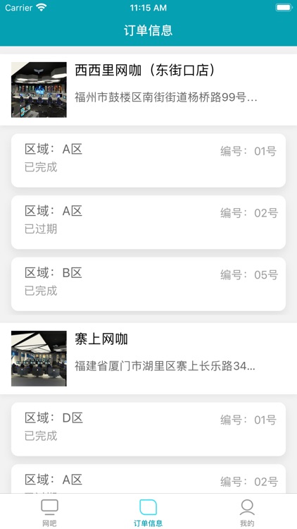 One电竞--网吧助手 screenshot-3