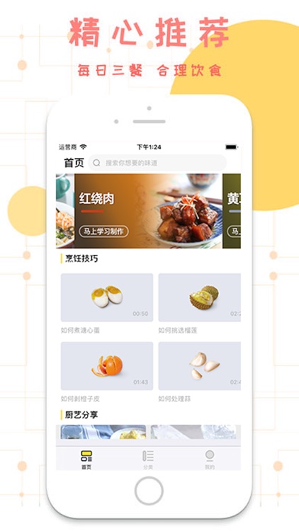 掌上食谱-美食菜谱大全