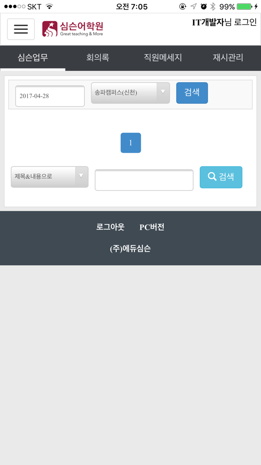 #3. 심슨어학원 송파 (iOS) 由: EduSIMSON SINCHEON Language Institute Co., Ltd.