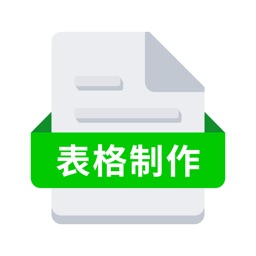 表格手机版-办公软件表格制作
