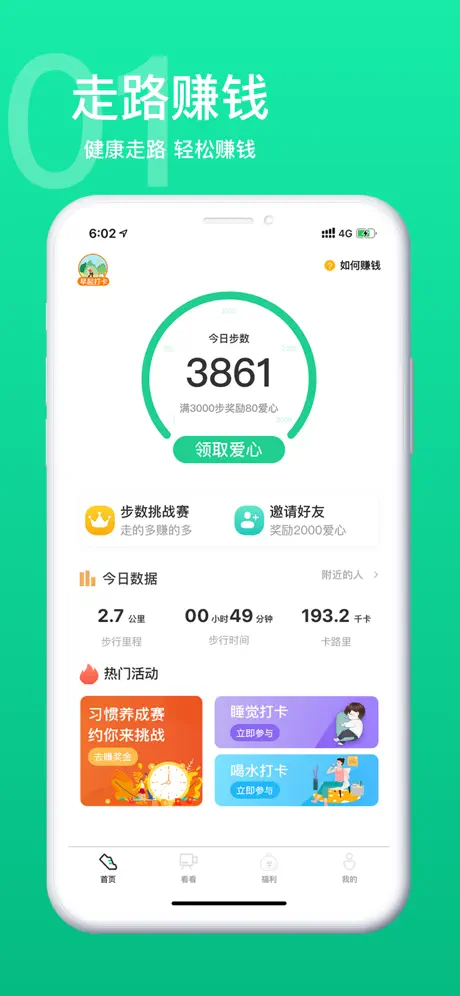 呵护多-走路赚打卡app
