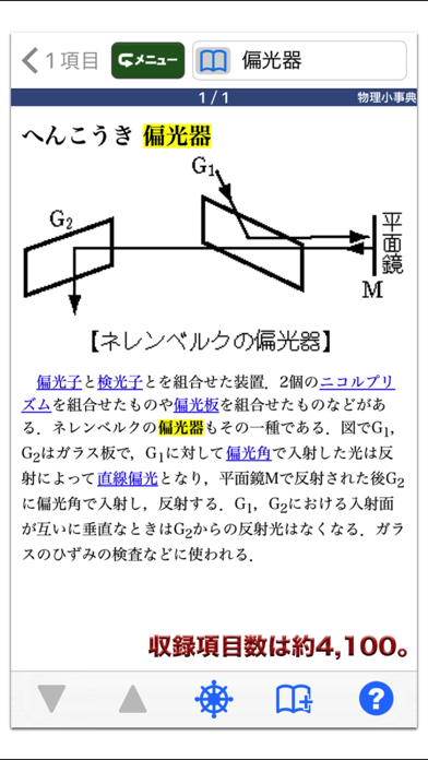 三省堂 物理小事典 第4版 (ONESWING)のおすすめ画像4