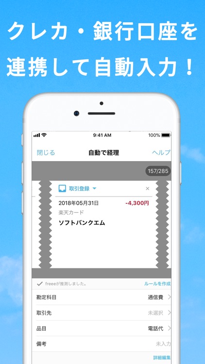 会計ソフト freee (フリー)確定申告/青色申告 に対応
