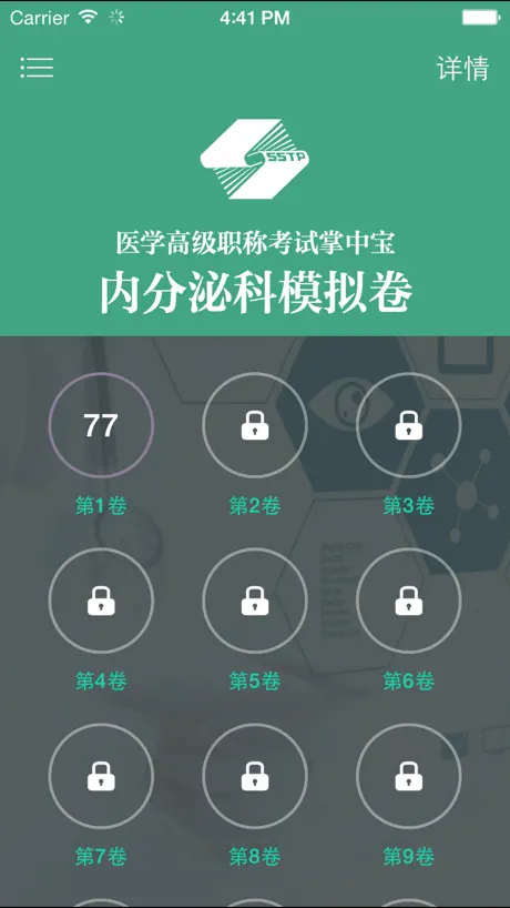 医学高级职称考试掌中宝·内分泌科模拟卷