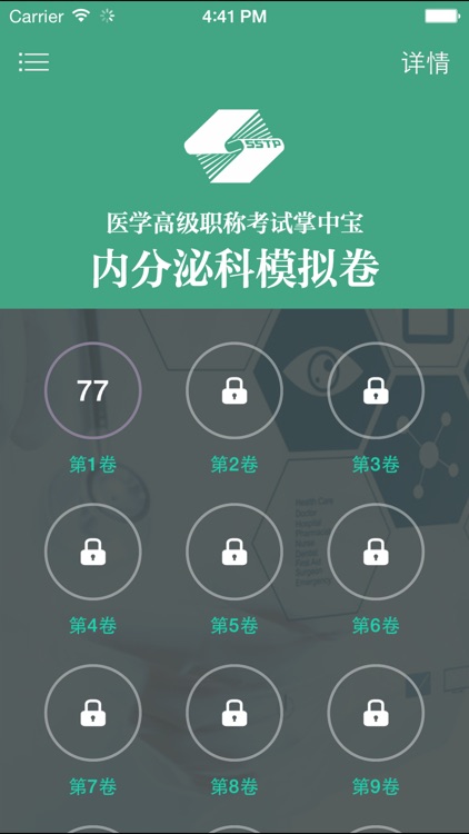 医学高级职称考试掌中宝·内分泌科模拟卷