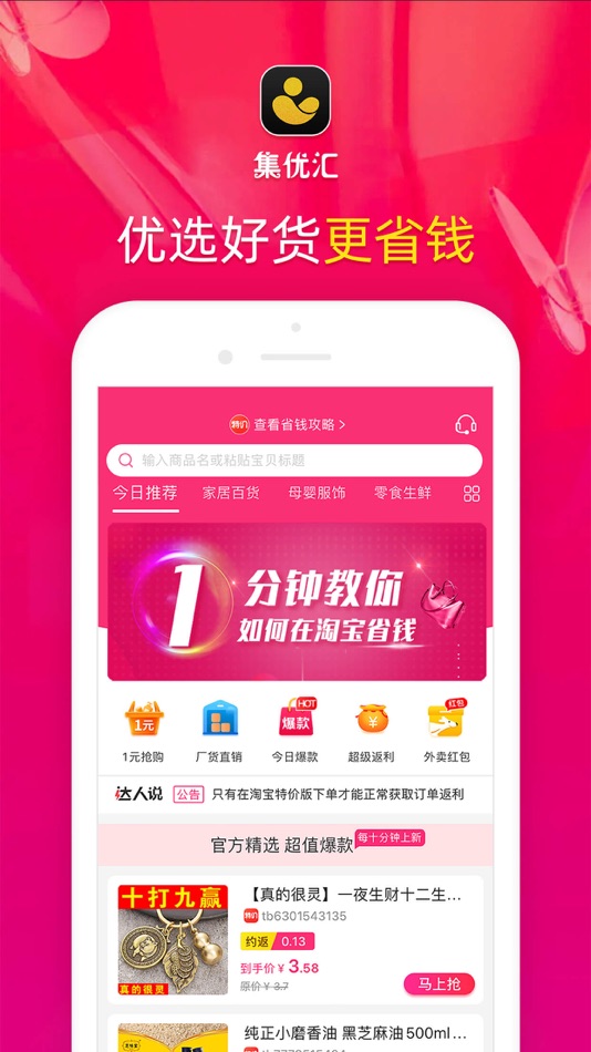 #1. 集优汇-优选好货更省钱 (iOS) By: Foshan Jiyouhui Information Technology Co., Ltd.