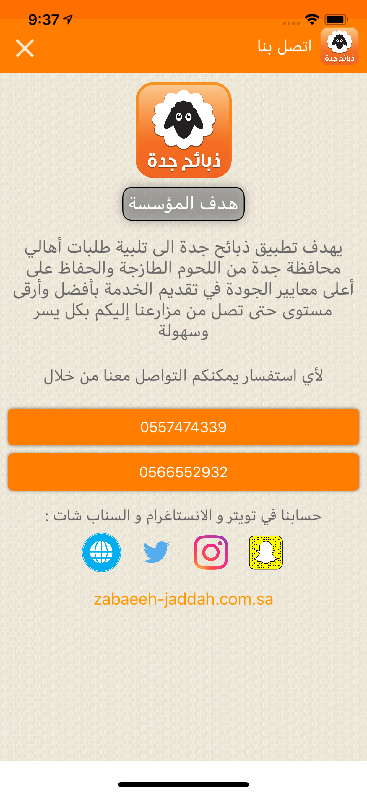 ذبائح جدة