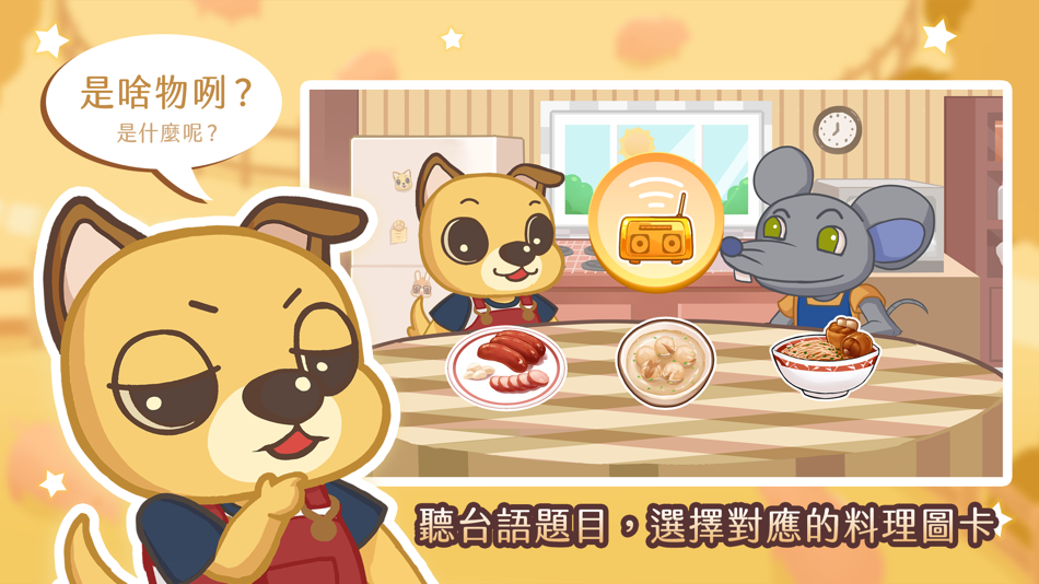 #2. 呆呆學台語 - 台灣料理 (iOS) 由: LI-SHENG TECHNOLOGY CO., LTD.