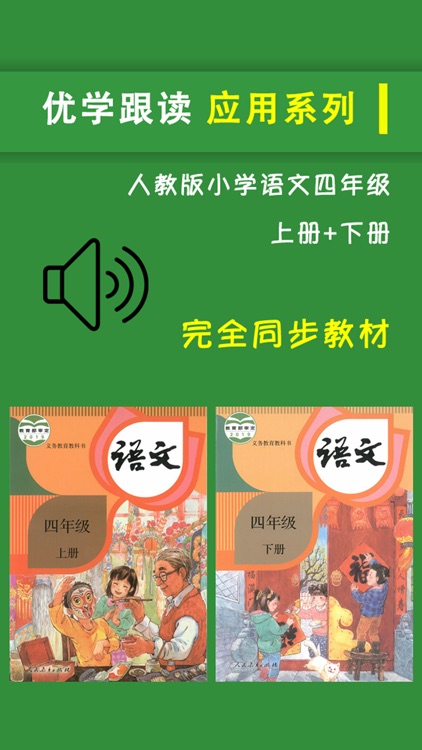 人教版小学四年级语文上下册