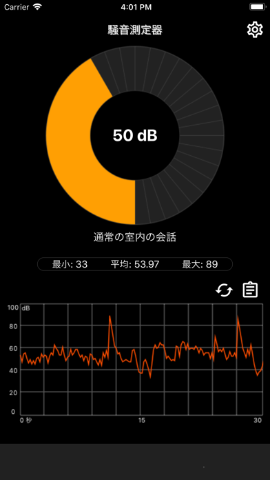 騒音測定器 - Simple Sound Meterのおすすめ画像1