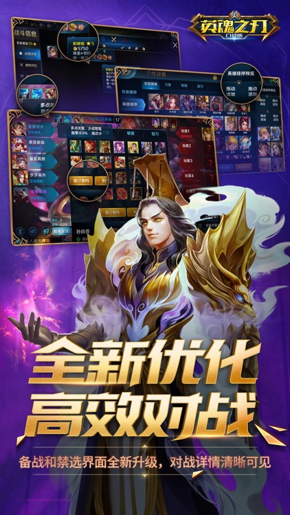 英魂之刃-5v5公平竞技MOBA手游 screenshot-3