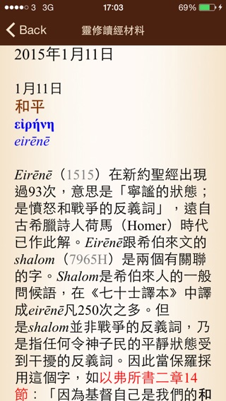 漢語聖經 Chinese Bibleのおすすめ画像2