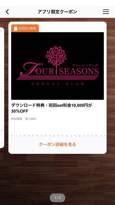 How to cancel & delete Club Four Seasons（フォーシーズンズ） from iphone & ipad 3