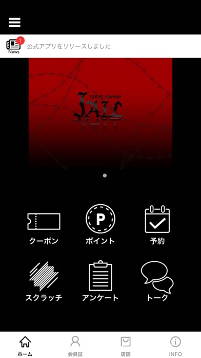 Screenshot #1 pour JAIL TOKYO ROPPONGI【公式アプリ】