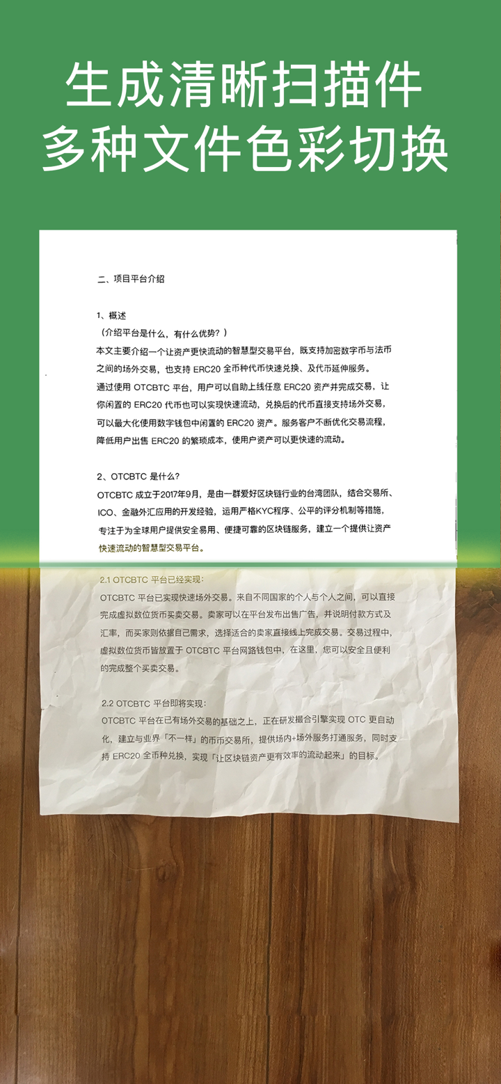 白描-OCR文字识别与文件扫描全能处理 screenshot 5