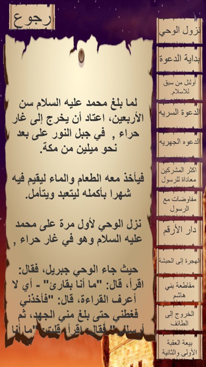 السيره النبويه screenshot-3