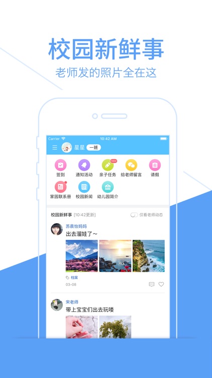 掌通家长宝