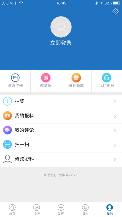 掌上北仑 screenshot-3