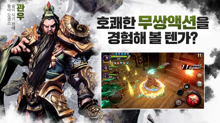 삼국블레이드 screenshot-4
