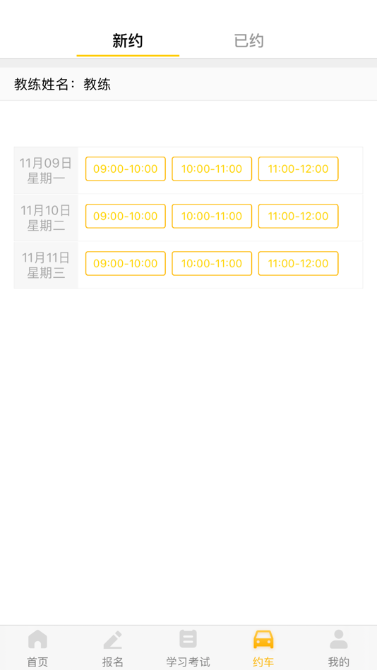 #4. 天天学车 (iOS) 由: 北京天天学车网络科技有限公司