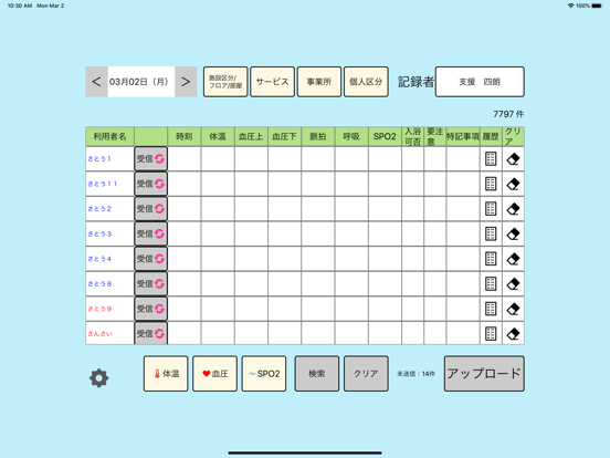 バイタル記録アプリ iPad screenshot