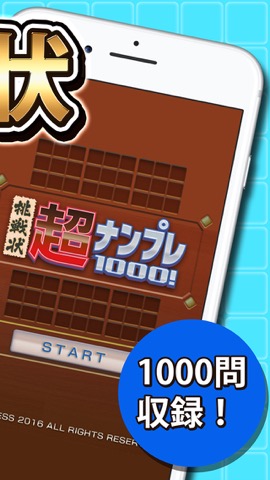 超ナンプレ1000！広告版のおすすめ画像2