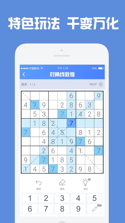 数独高高手-休闲益智数学思维训练 screenshot-4