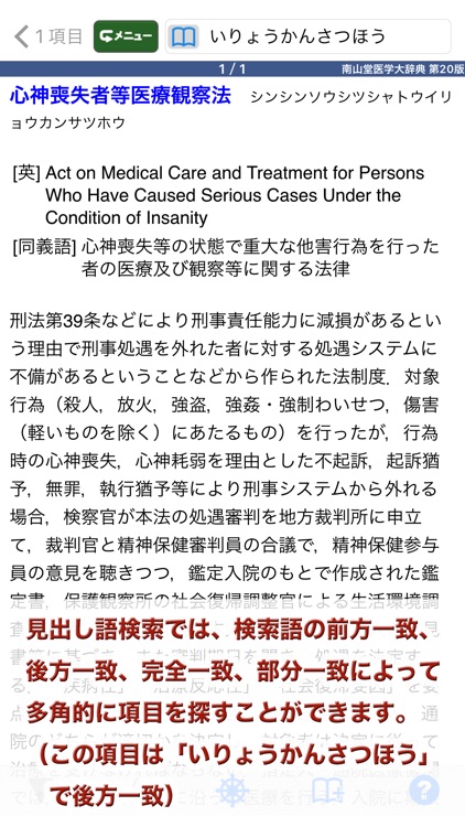 南山堂医学大辞典 第20版(ONESWING) screenshot-4