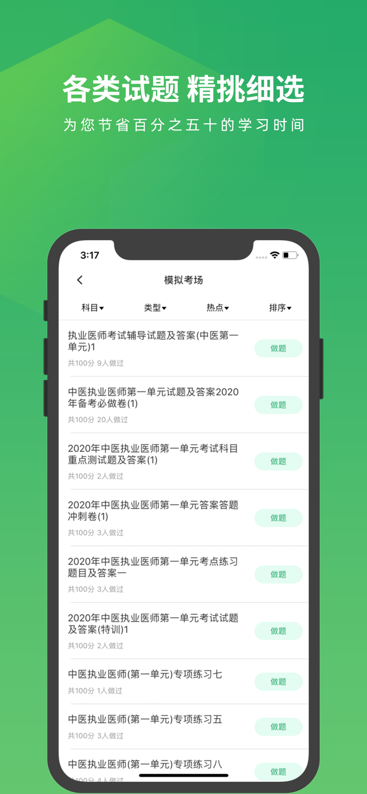 上学吧中医执业医师题库 screenshot 3