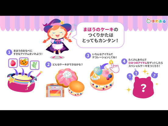 魔女のケーキ屋さんのおすすめ画像2