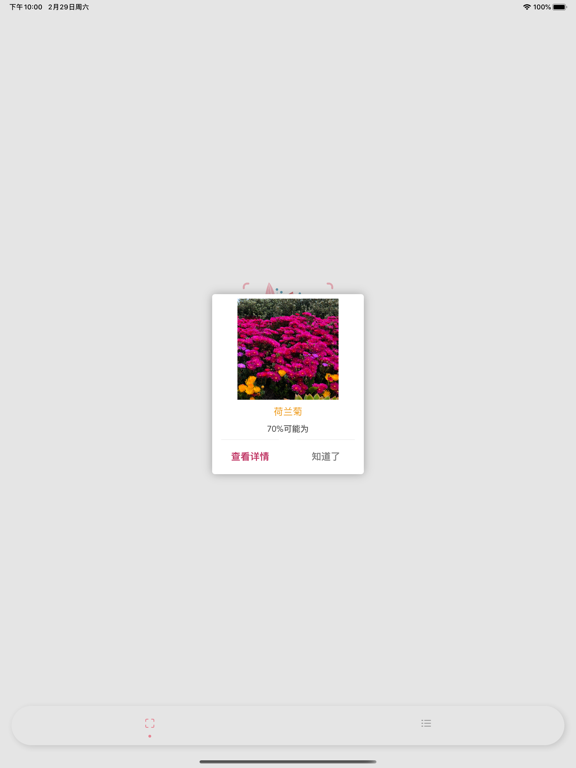 识花 iPad screenshot 4 - Photo & Video app