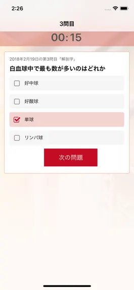Game screenshot 今日の5問 - 柔道整復師国家試験対策 - apk