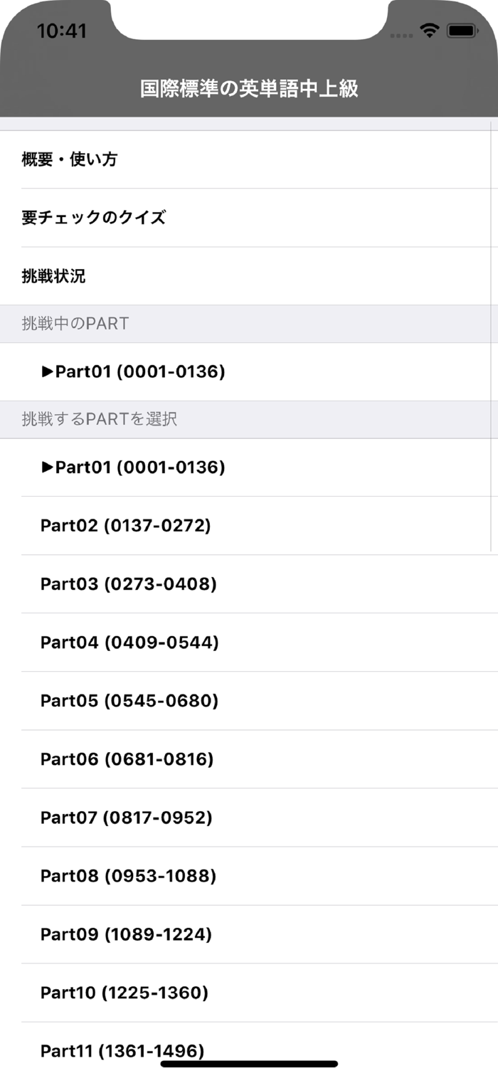 国際標準CEFRの英単語中上級