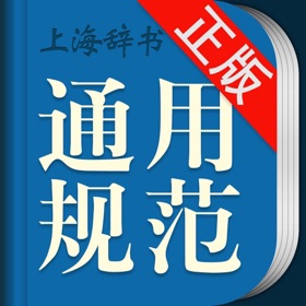 ภาพหน้าจอ (5) 现代汉语通用规范汉字字典