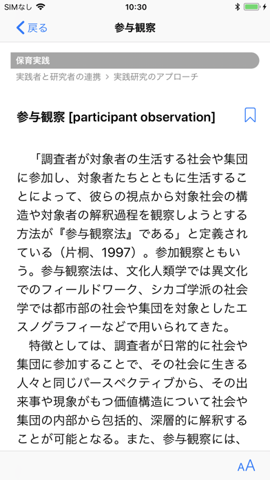 保育学用語辞典のおすすめ画像3