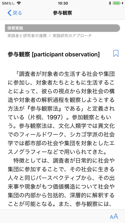 保育学用語辞典