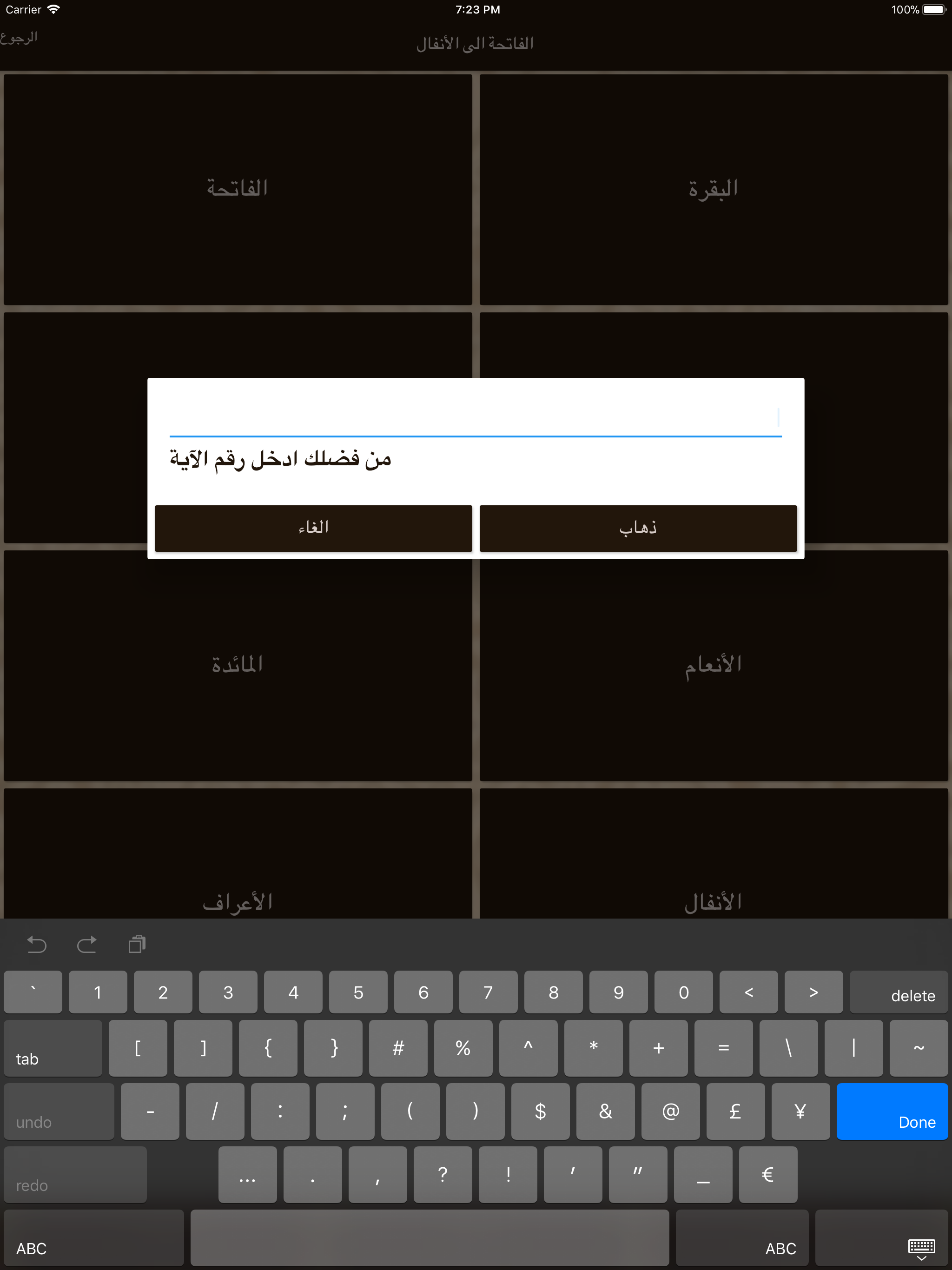 تيسير القراءات للمكفوفين screenshot 9