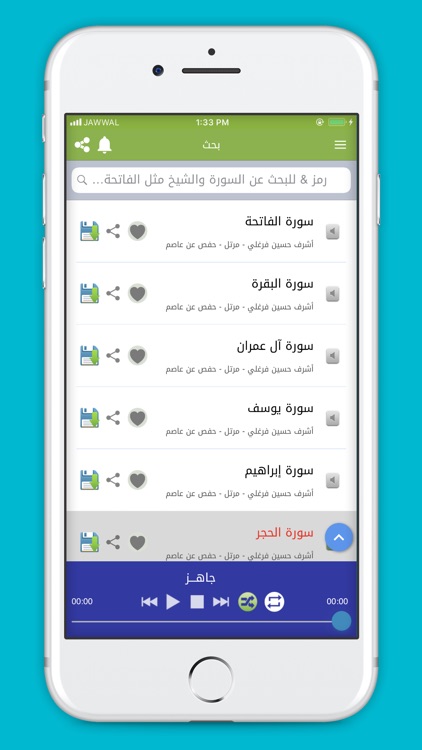 مكتبة القرآن الكريم الصوتية screenshot-4