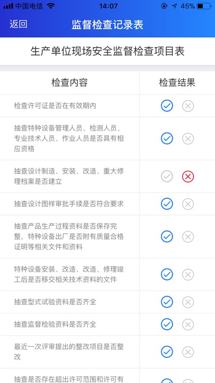 特设智慧监察 screenshot-4