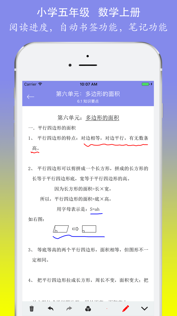 小学五年级数学上册总复习知识大全 screenshot 3