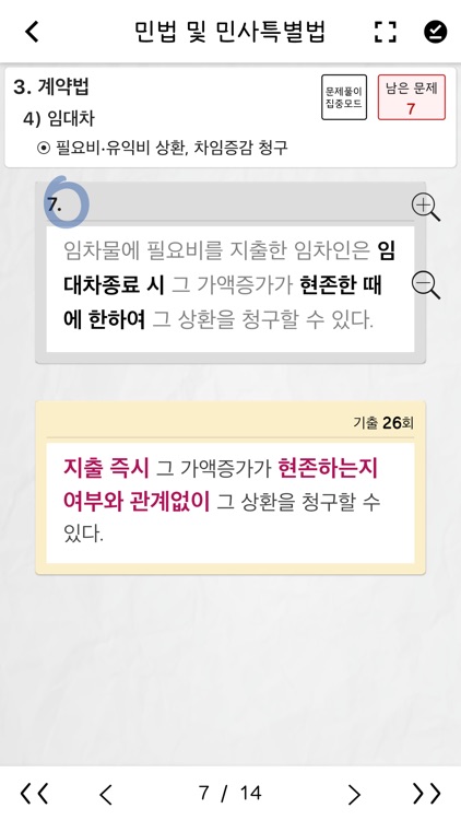 공인중개사 합격 이거루 screenshot-4