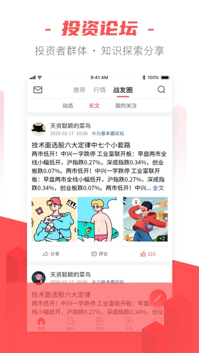 大牛市-股票期货学习交流必备社交软件 screenshot 4